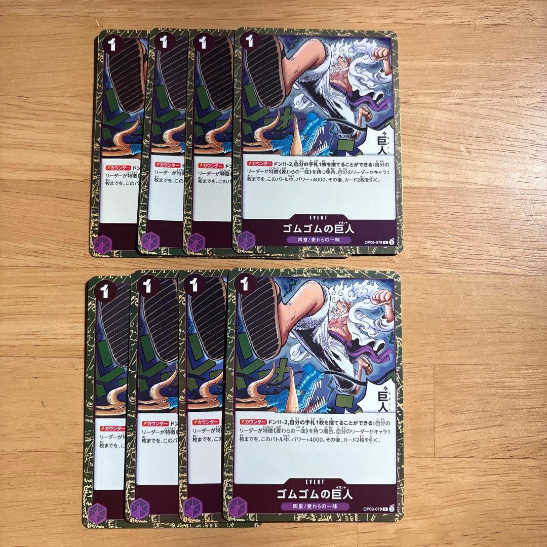 ゴムゴムの巨人 ギガント R 紫 8枚 ワンピースカード - メルカリ