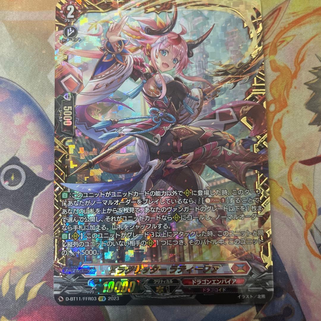 ドラグリッター ラティーファ FFR BT11/FFR03