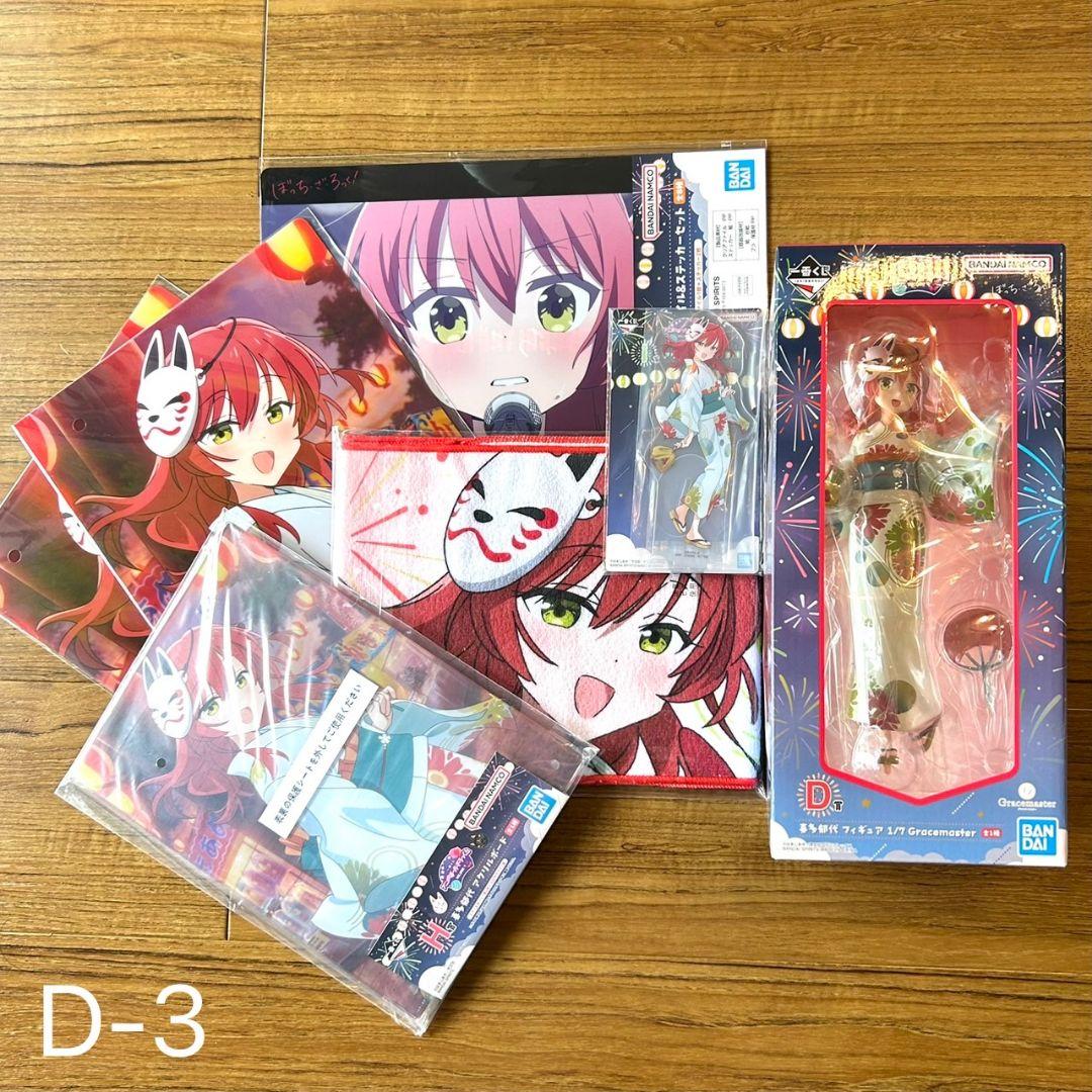 一番くじ ぼっち・ざ・ろっく！喜多郁代 セット　③