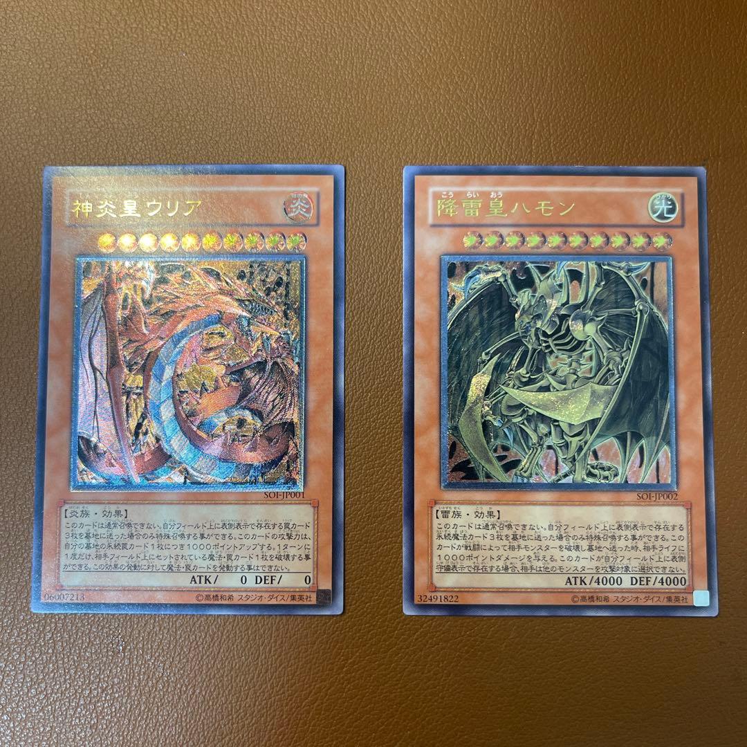 K*様 遊戯王 神炎皇ウリア & 降雷皇ハモンレリーフ セット 遊戯王 三幻魔 神炎皇ウリア 降雷皇ハモン 幻魔皇ラビエル SOIレリーフ