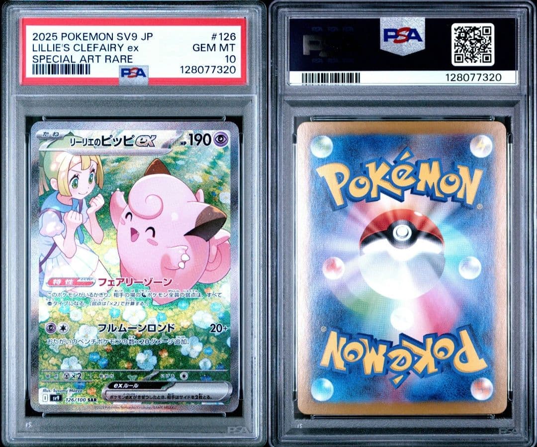 最安値】リーリエのピッピex SAR バトルパートナーズ PSA10 - メルカリ