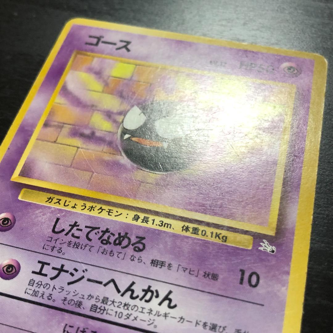旧裏】ポケモンカードゲーム ゴース ◇ 第3弾拡張パック 化石の秘密