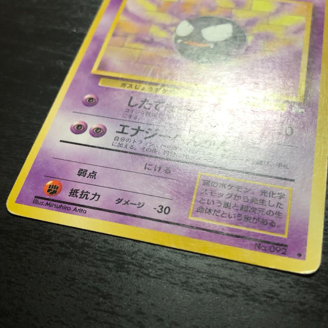 旧裏】ポケモンカードゲーム ゴース ◇ 第3弾拡張パック 化石の秘密