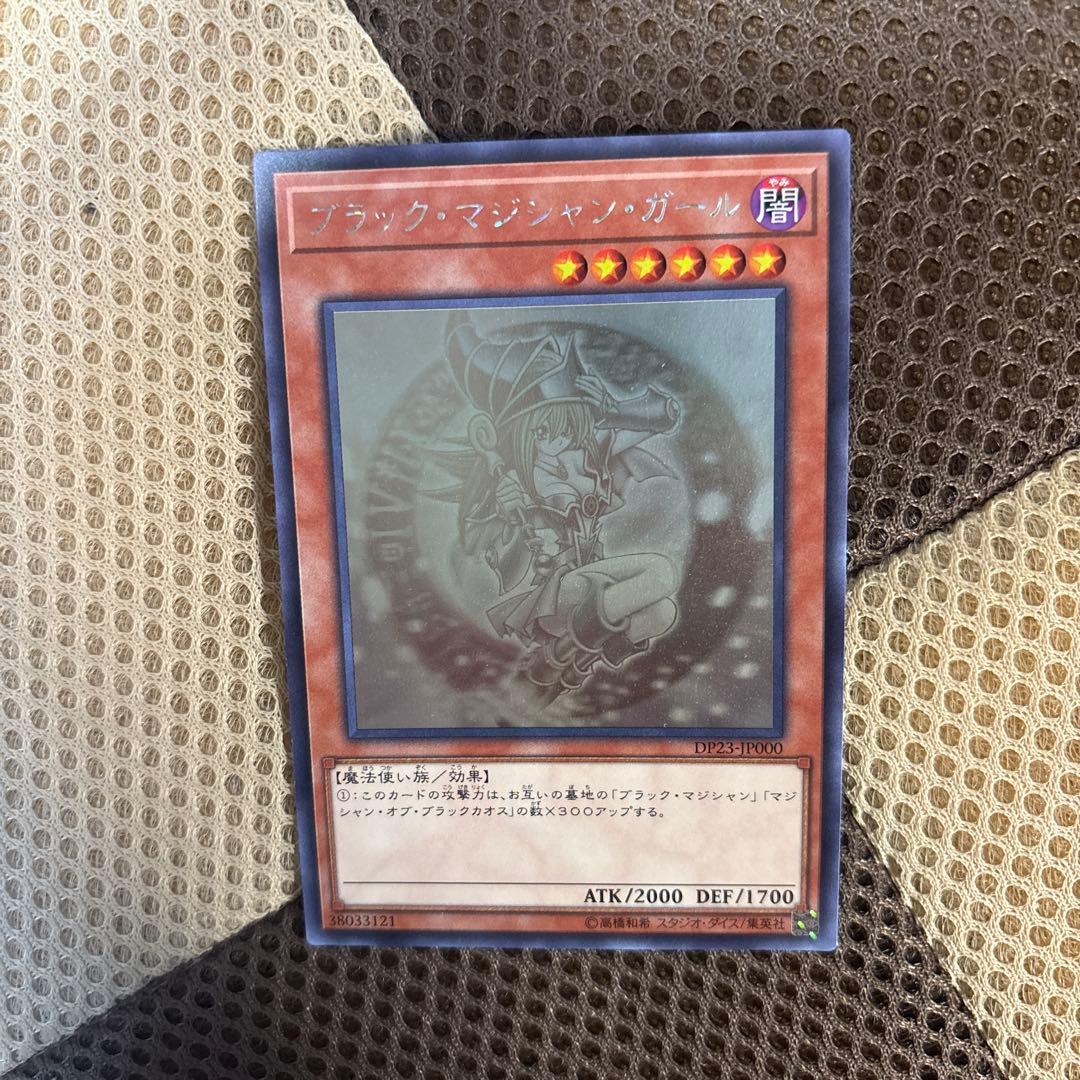 遊戯王 DP23-JP000 ブラックマジシャンガール ホロ - メルカリ