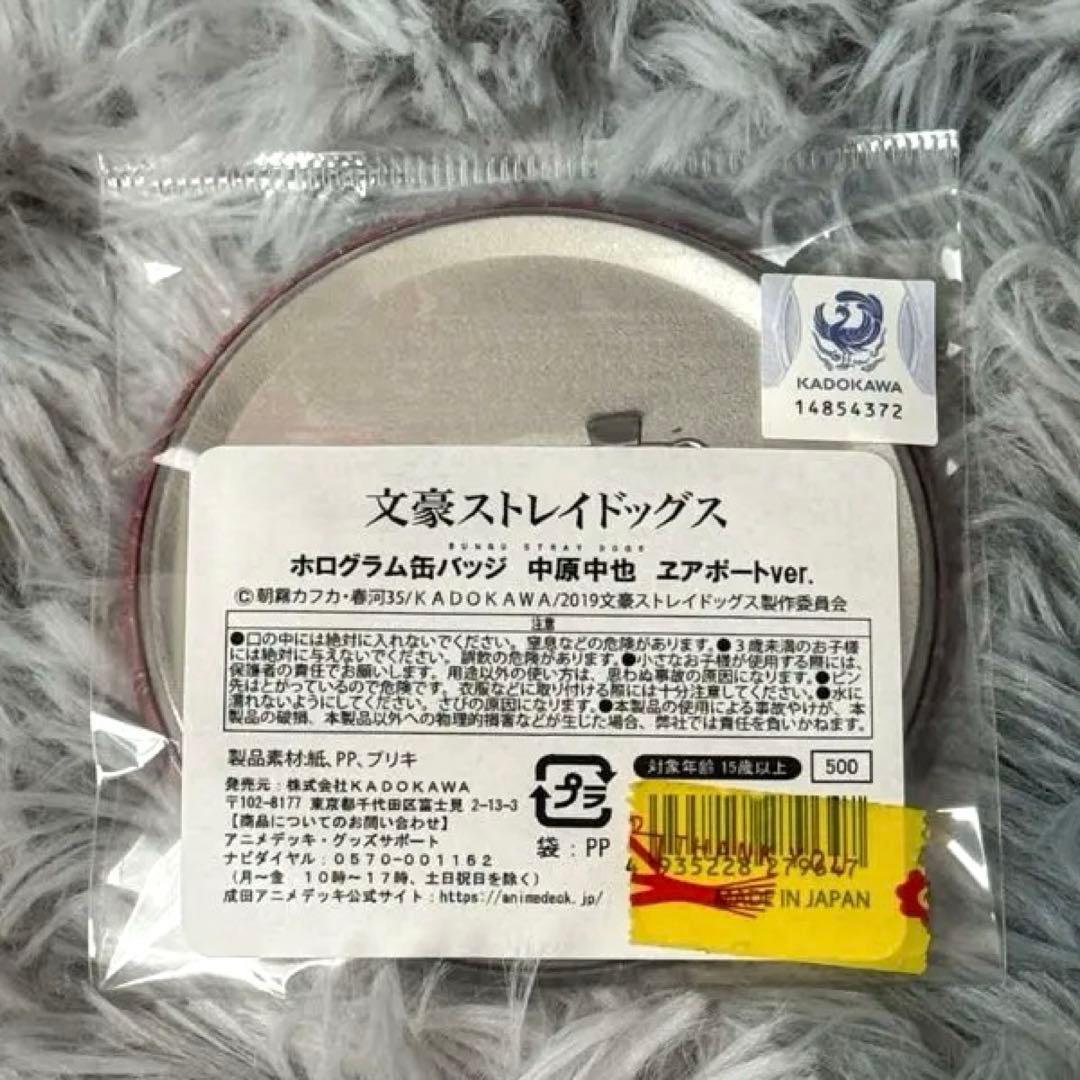 文豪ストレイドッグス エアポートVer. ホログラム缶バッジ 中原中也