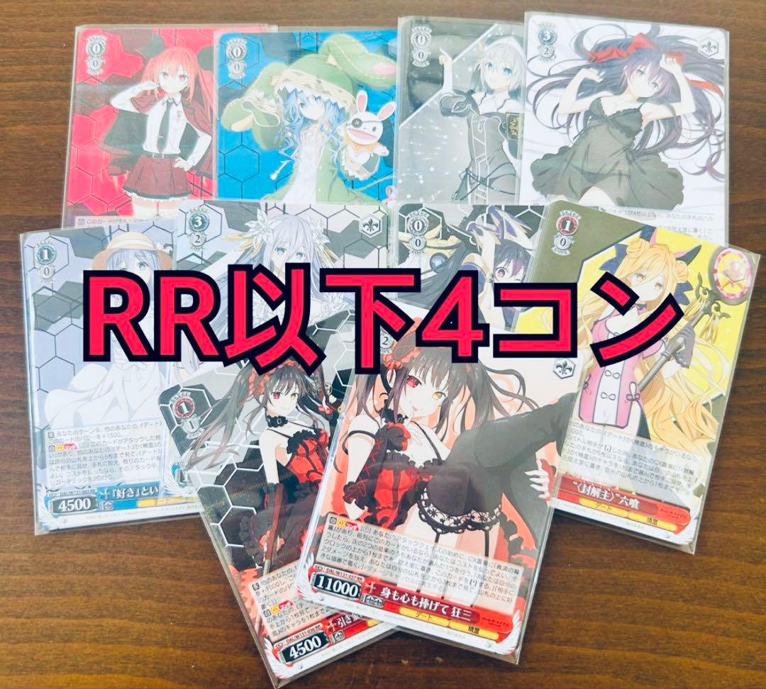 ヴァイス/デート・ア・ライブ/デアラ/vol.3/R以下/４コン ヴァイスシュバルツ ブースターパック デート・ア・ライブ Vol.3