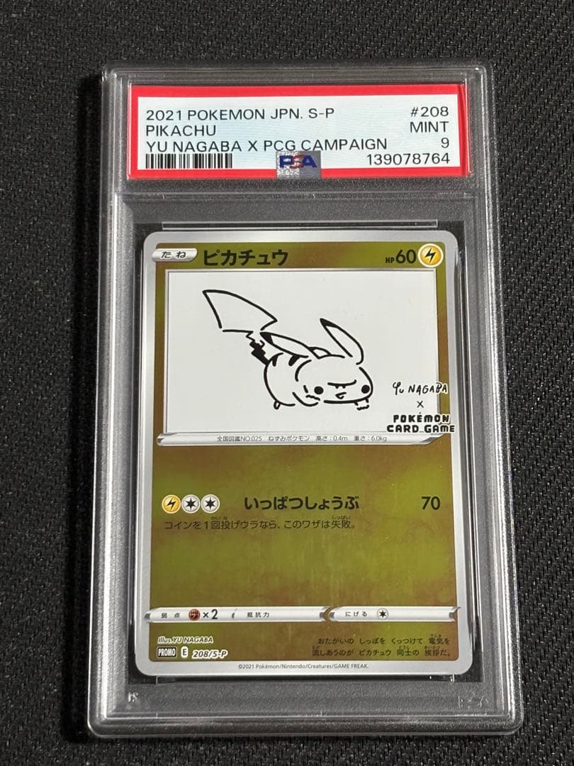 ポケモンカード　長場　ピカチュウ　プロモ　YU NAGABA psa9 PSA9】ピカチュウ:プロモ [S-P 208](「YU NAGABA×ポケモンカードゲーム