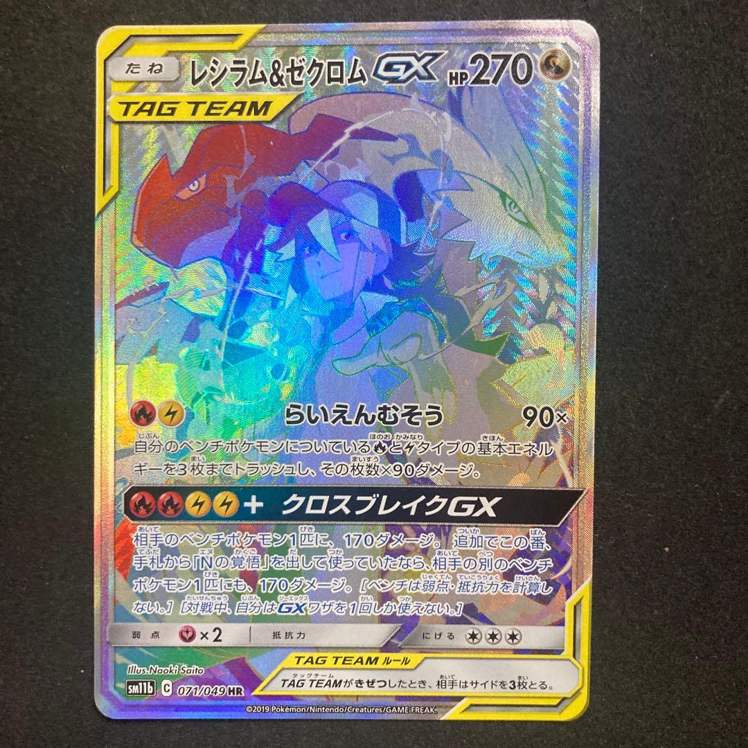 ポケモンカード レシラム&ゼクロムGX HR - メルカリ