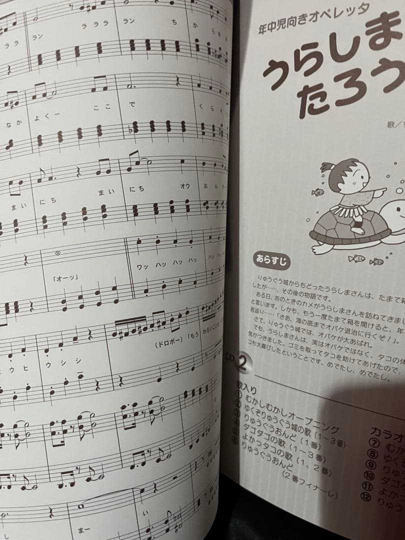 阿部直美 みんなが主役のオペレッタ ブレーメン うらしまたろう