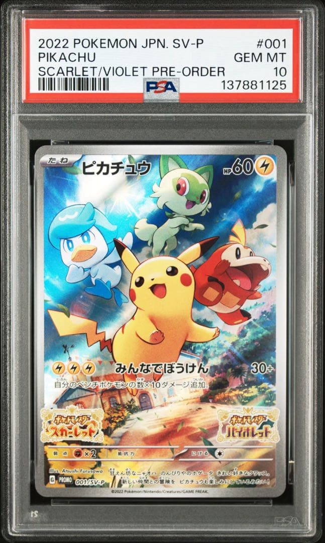 psa10 スカバイ ピカチュウ プロモ