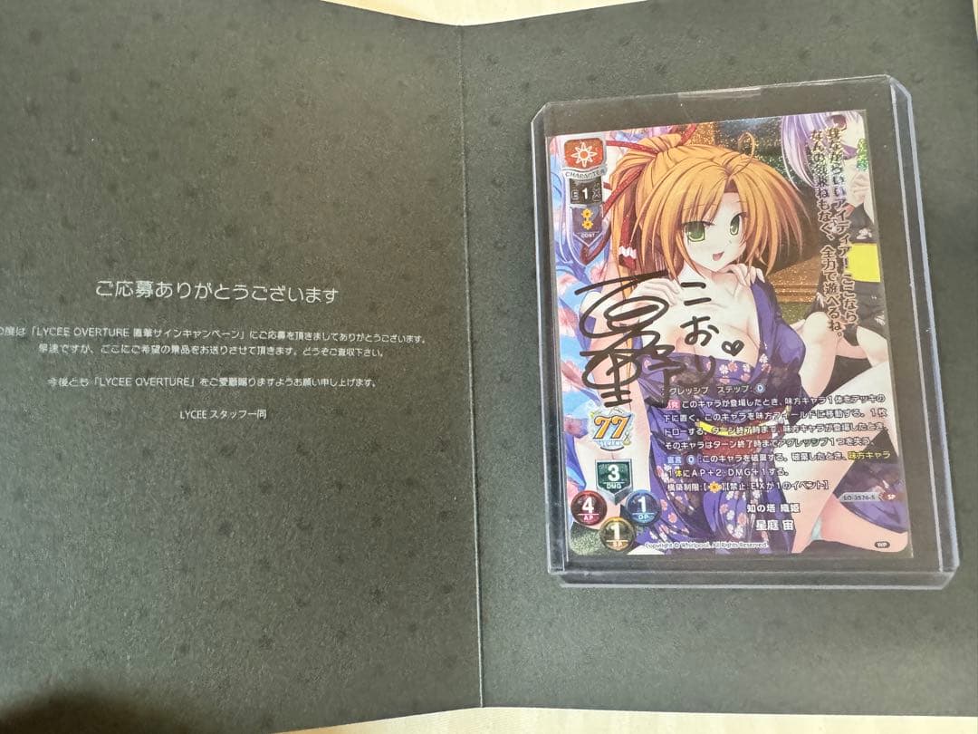 Lycee 星庭 宙 夏野こおり 直筆サイン - メルカリ