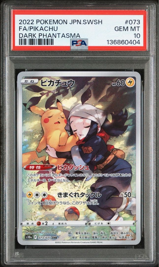 PSA10 2枚ピカチュウ CHR S10a ダークファンタズマ 073/071 - メルカリ