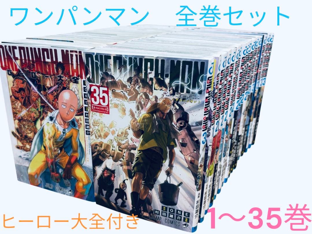 ワンパンマン 全巻セット 1〜35巻 ヒーロー大会付き - メルカリ
