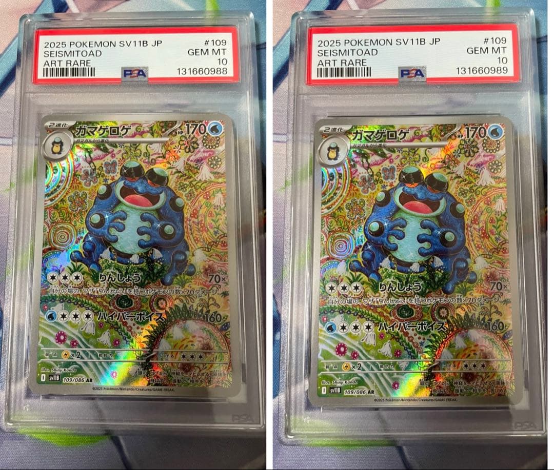 ガマゲロゲar psa10 二連番 ガマゲロゲ【U】{024/086} - カードラッシュ[ポケモン]