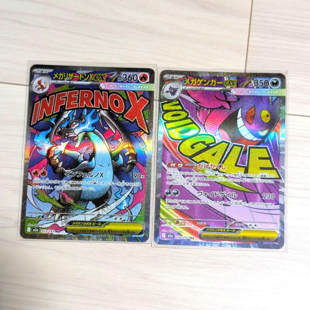 ポケモンカード メガゲンガーex 2枚セット SAR MA メガゲンガーex SAR