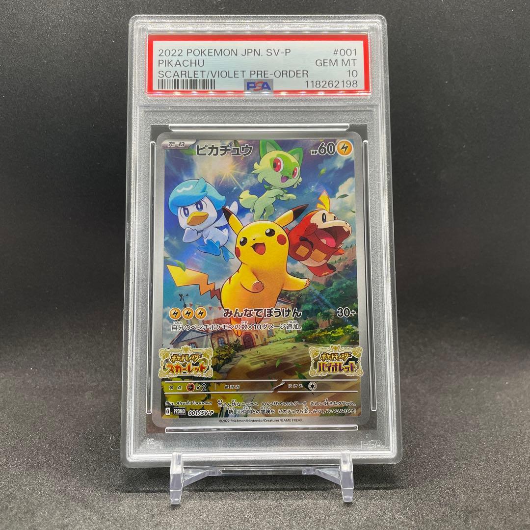 PSA10】ピカチュウ スカバイプロモ/Pikachu PROMO