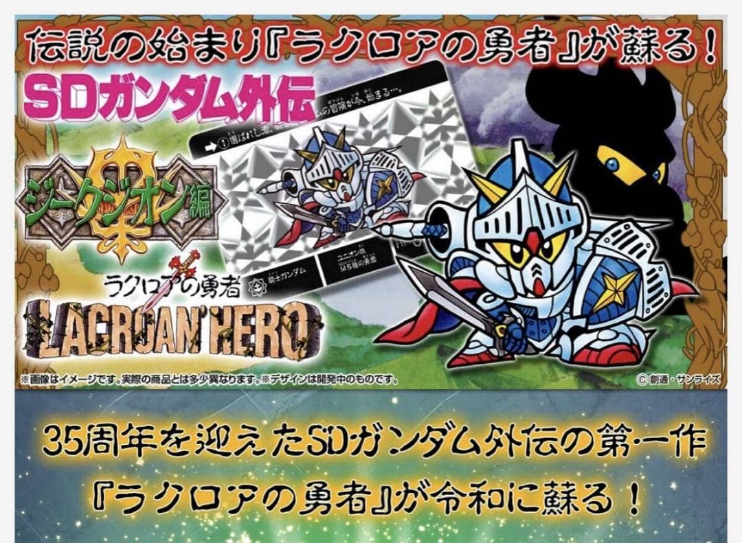 SDガンダム外伝 ラクロアの勇者～復刻編～ ＋ 色々 SDガンダム外伝 ラクロアの勇者～復刻編～ | SDガンダムシリーズ