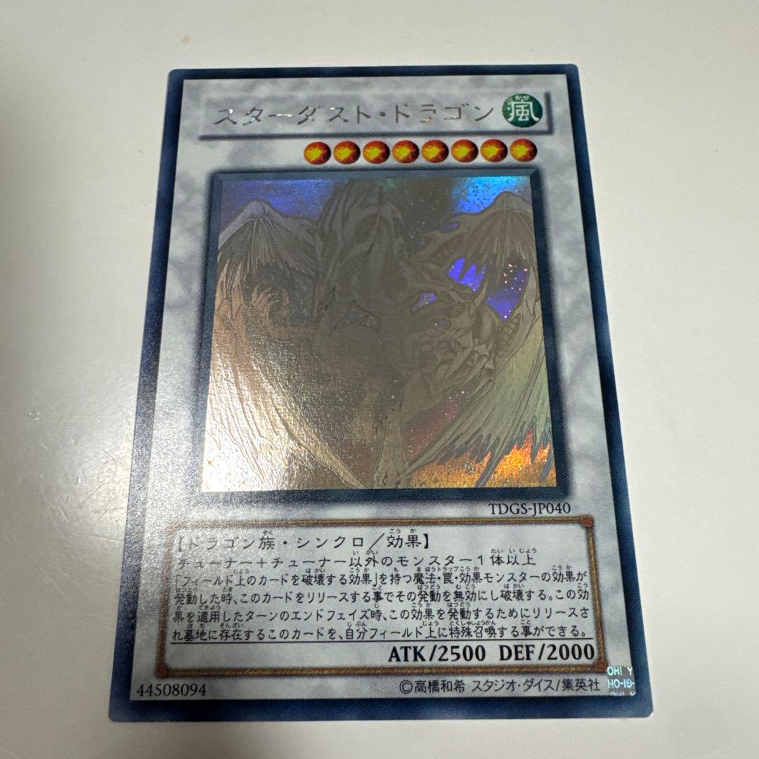 遊戯王　スターダストドラゴン　ホログラフィックレア スターダストドラゴン ホログラフィックレア 1枚の通販 うまうま