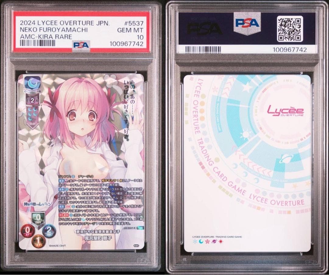 ⭐️lycee リセ 夢見がちな妄想系暴走少女 風呂屋町 眠子 KR PSA10