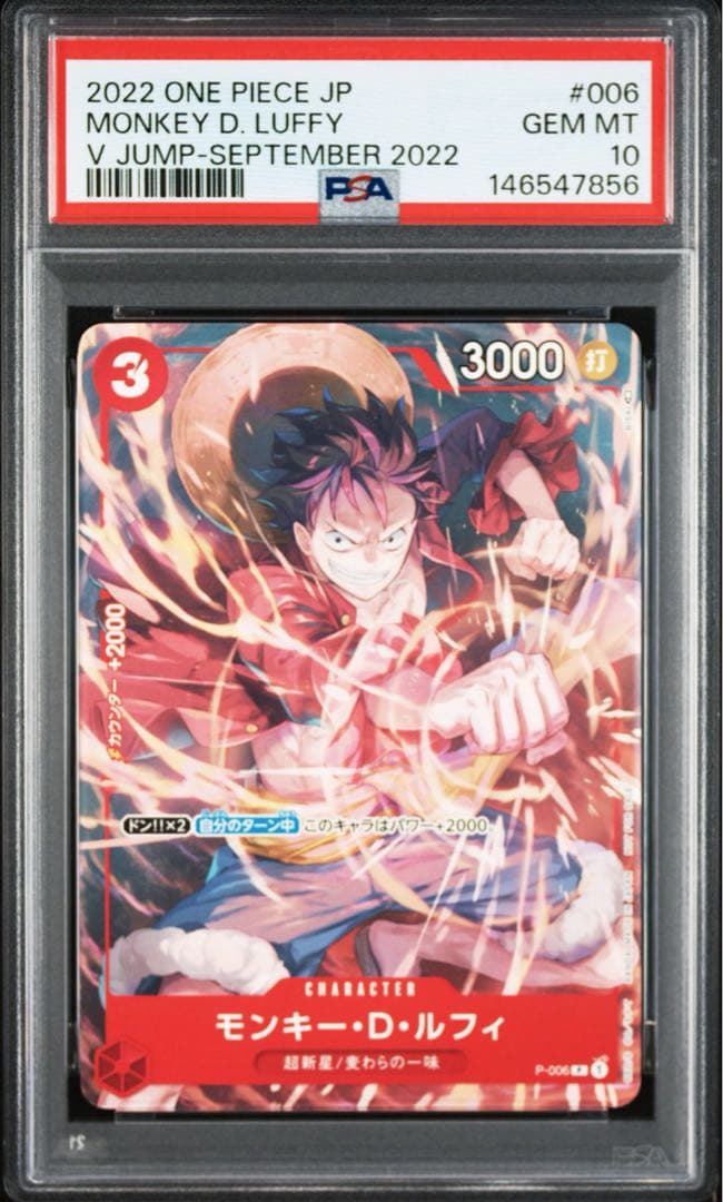 PSA10】モンキー・D・ルフィ：Vジャンプ9月特大号付録 - メルカリ