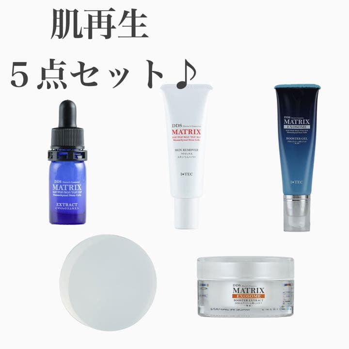 MATRIX スキンケアシリーズ　５点セット