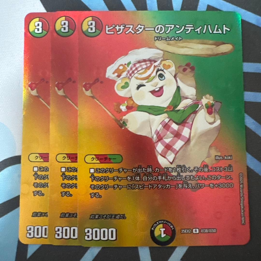 デュエマ ピザスターのアンティハムト MAX 4枚 - メルカリ