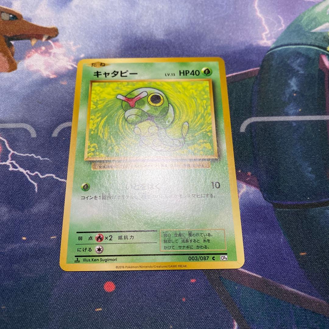 キャタピー 20th CP6 旧裏モデル ポケモンカード - メルカリ