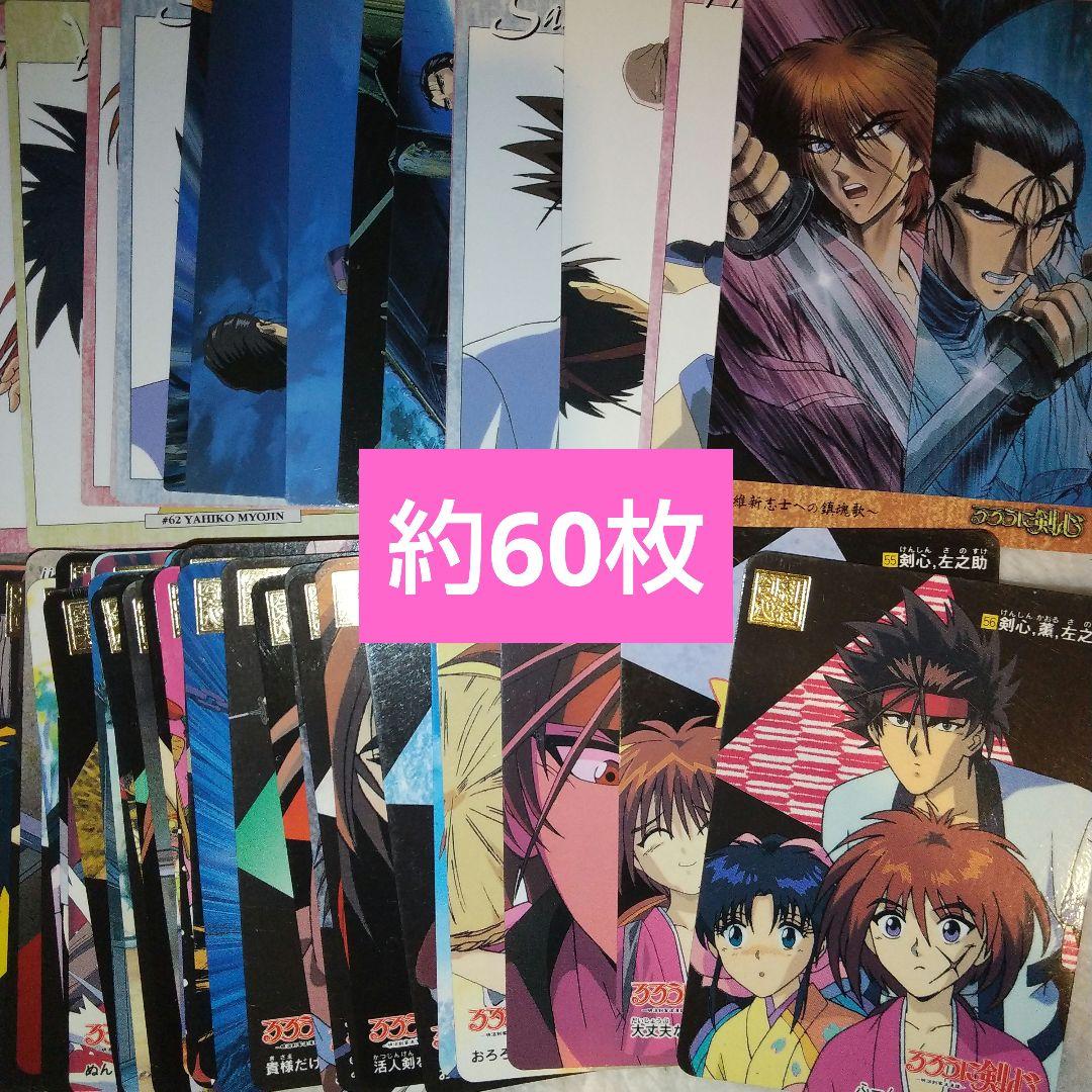 るろうに剣心 カードダス＆マスターズ まとめ売りセット - メルカリ