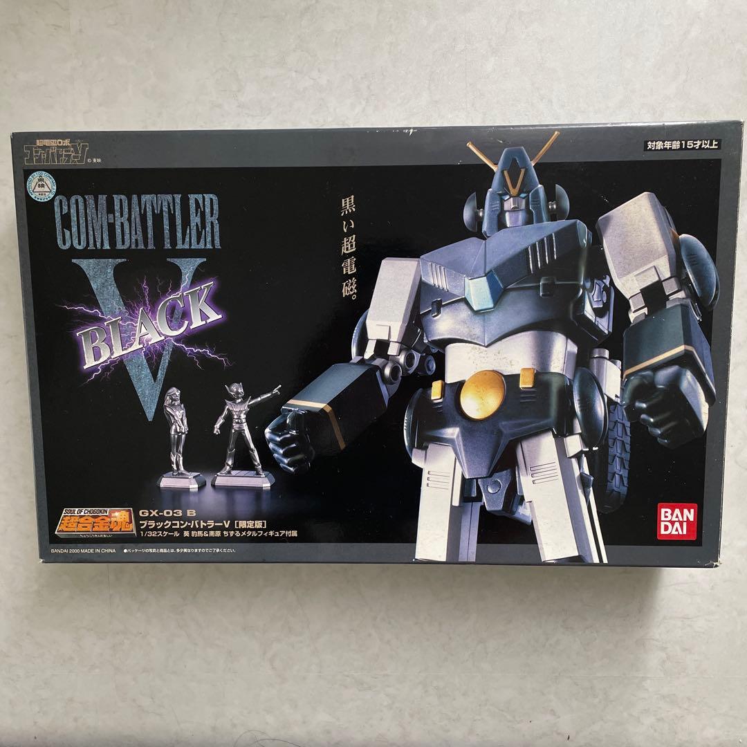 ブラックコンバトラーV GX-03B 限定版 超合金魂