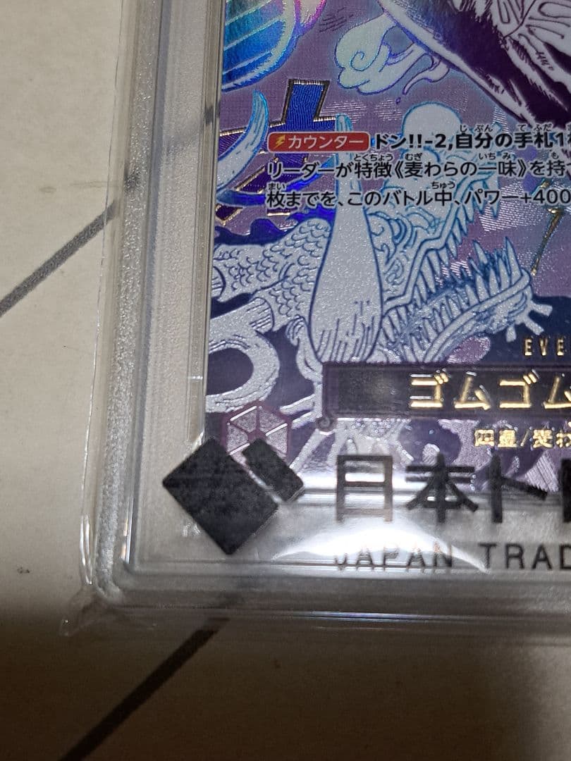 PSA10】ゴムゴムの巨人 R パラレル ニカ ルフィ プレミアムブースター