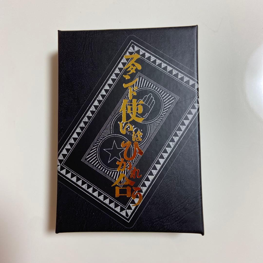 スタンド使いはひかれ合う　JOJO'S トランプ ジョジョ