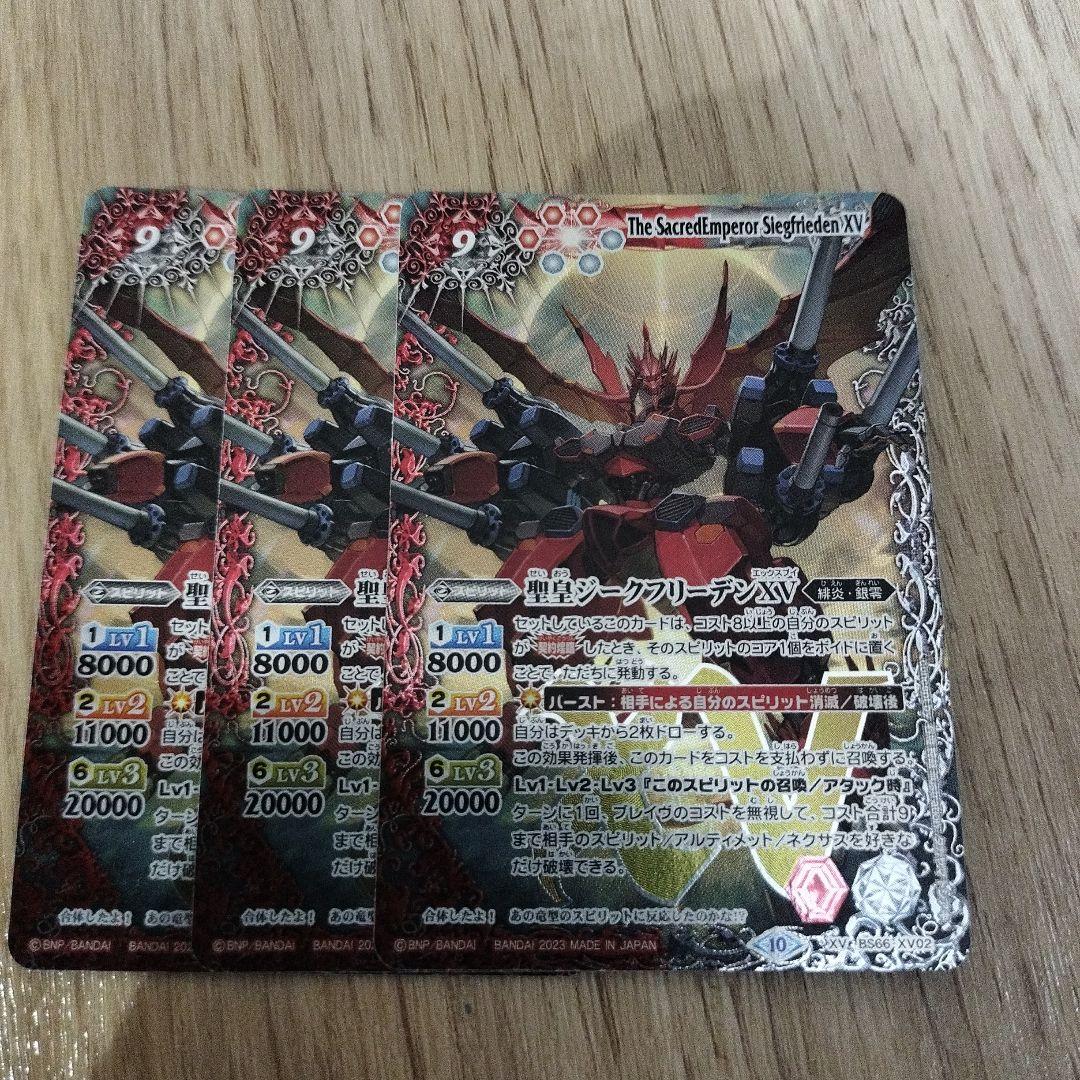 聖皇ジークフリーデンXV 聖皇ジークフリーデンXV(BS66-XV02) | XV | ドラゴンスター | バトル