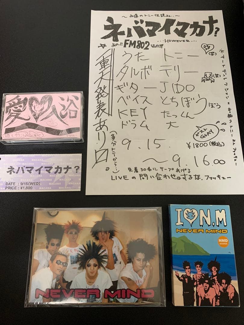 超貴重GLAY NEVER MIND セット ネヴァーマインド - 30周年記念スーパー・デラックス・エディション