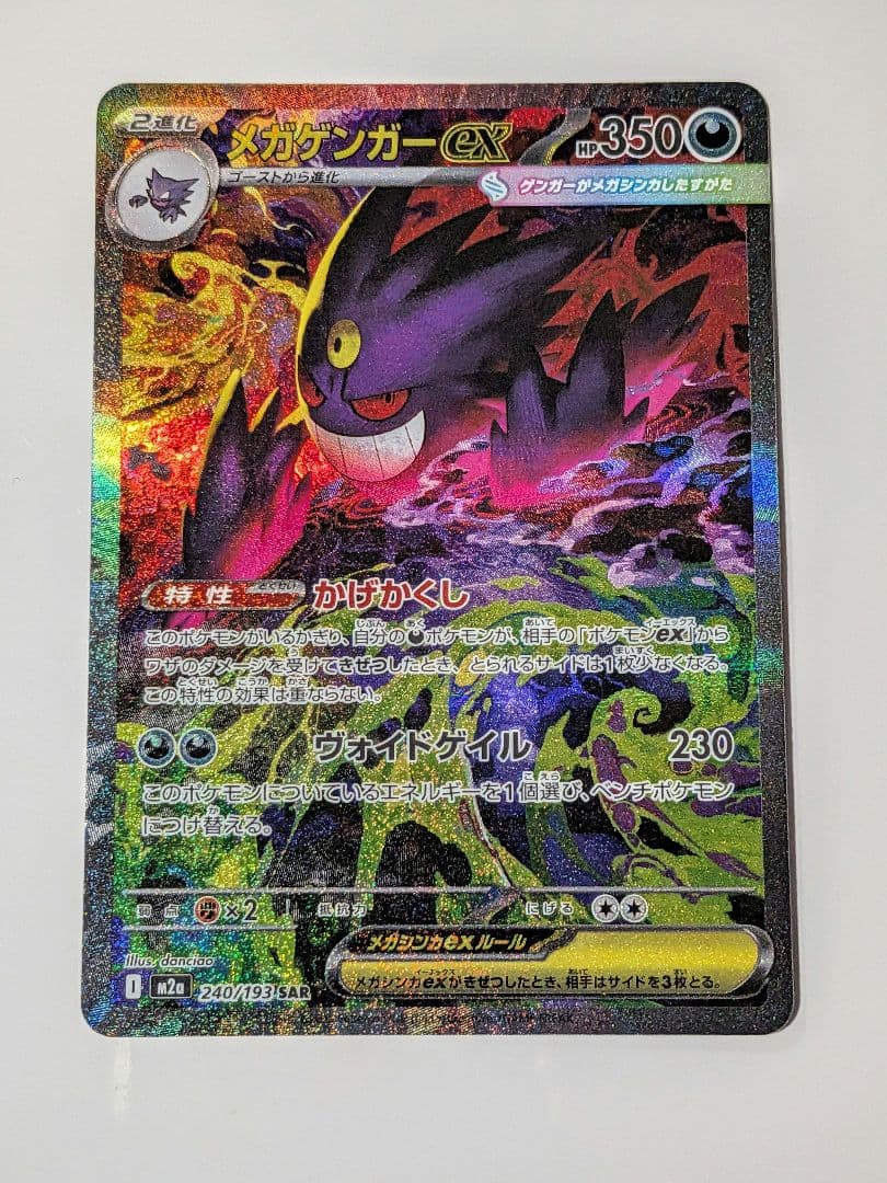 J*a様 ポケモンカード MEGAドリームex メガゲンガーex SAR