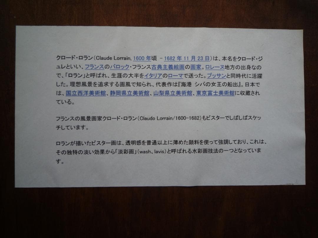 クロード・ロラン「田舎風景」淡彩画（水彩） 3号大 - メルカリ