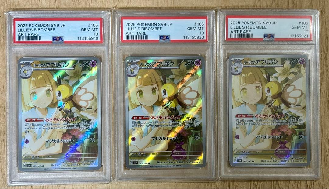 ワンオーナー品　連番　バトルパートナーズ　PSA10 リーリエのアブリボン　AR PSA10】リーリエのアブリボンar 連番セット - メルカリ