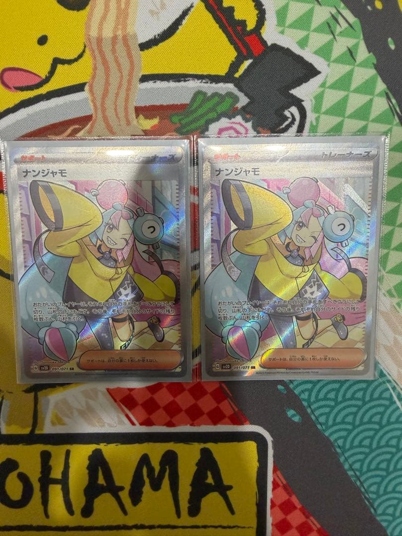 ナンジャモ sr 2枚セット ポケモンカード ポケカ