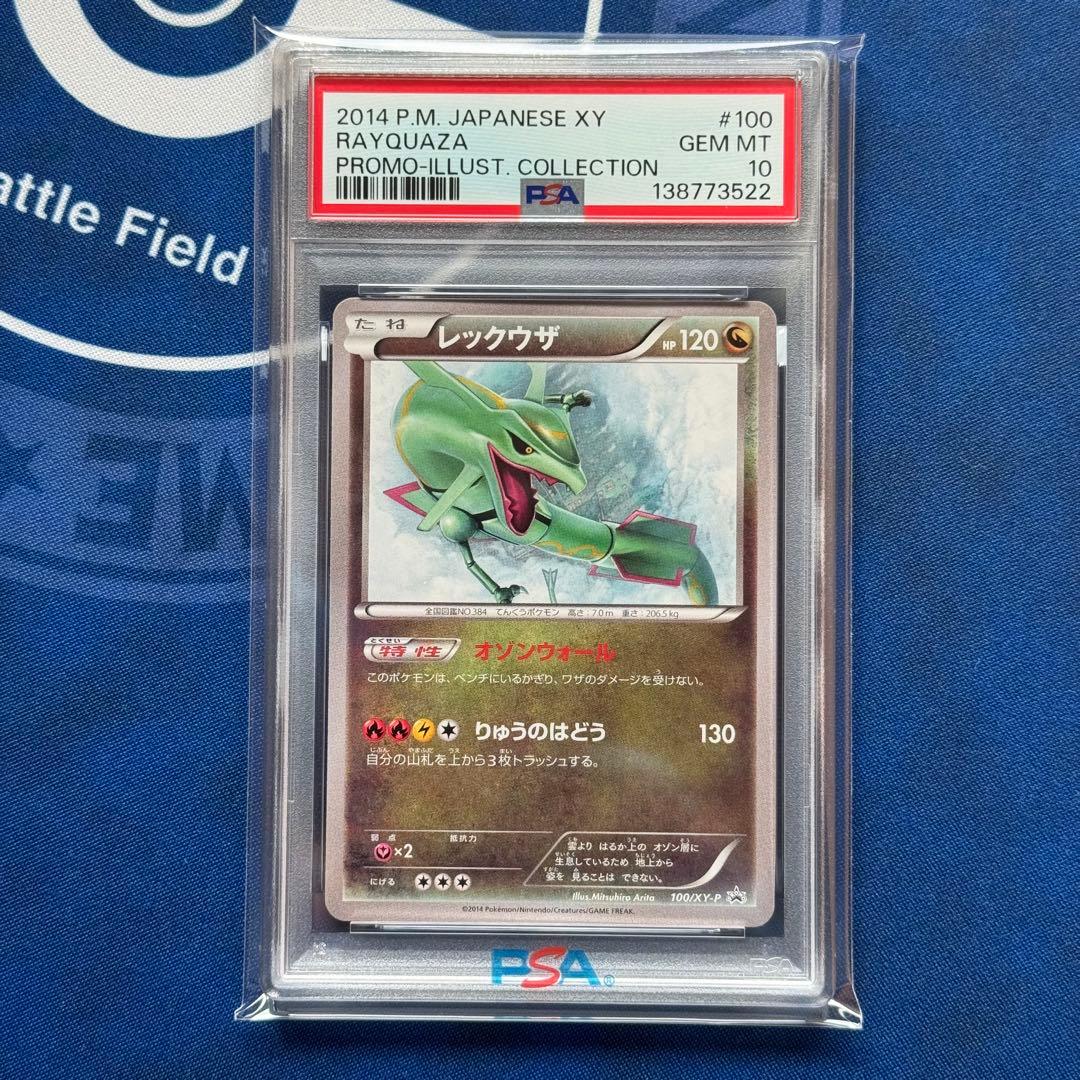 PSA10 レックウザ イラストコレクション プロモ 100/XY-P