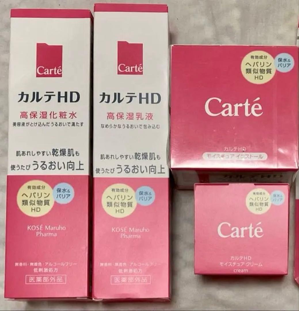 カルテHD 化粧水・乳液・オールインワン・クリーム・ハンドクリーム5点まとめ売り