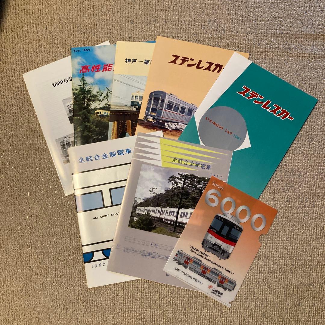【鉄道愛好家】山陽電車創立100周年記念2000系電車パンフレット　復刻版セット
