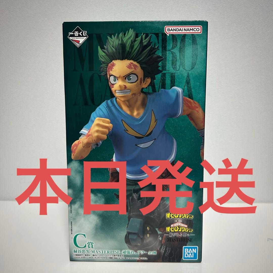 【本日発送】一番くじ C賞 緑谷出久 紡がれる想い 頑張れデク フィギュア