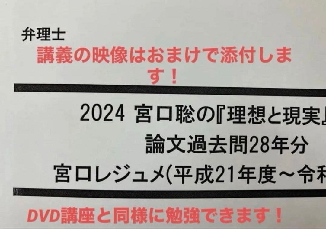 tmkmch専用 宮口聡の『理想と現実』答案論文過去問28年分➕ 論文ヤマゴロ