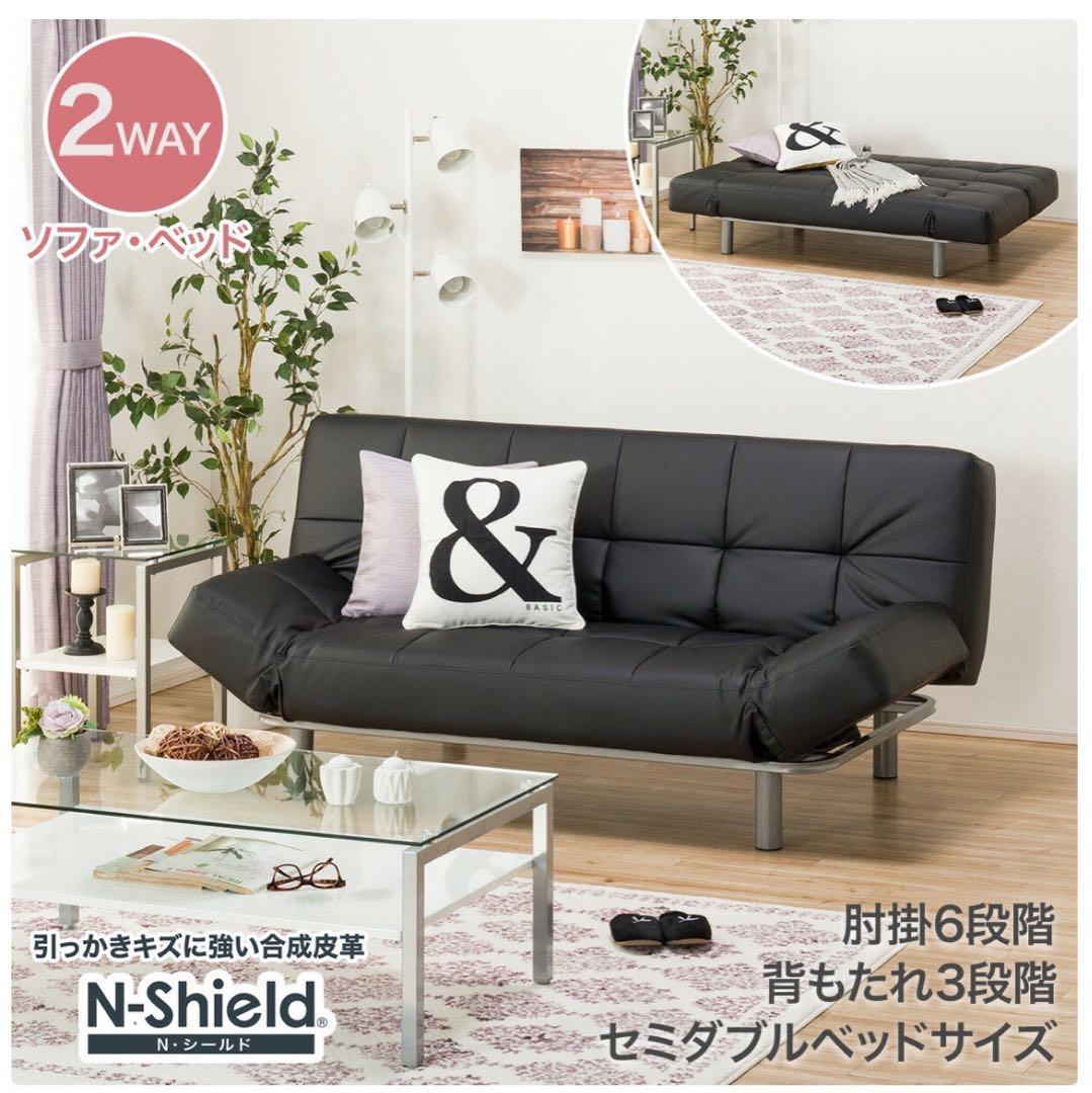 ニトリ ソファベッド Nシールド マークスAM BK 合皮