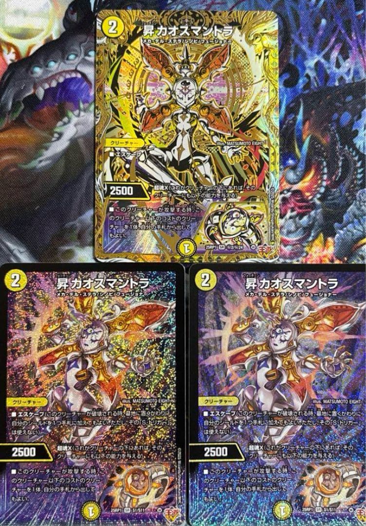 昇カオスマントラ シークレット1枚 通常SR2枚