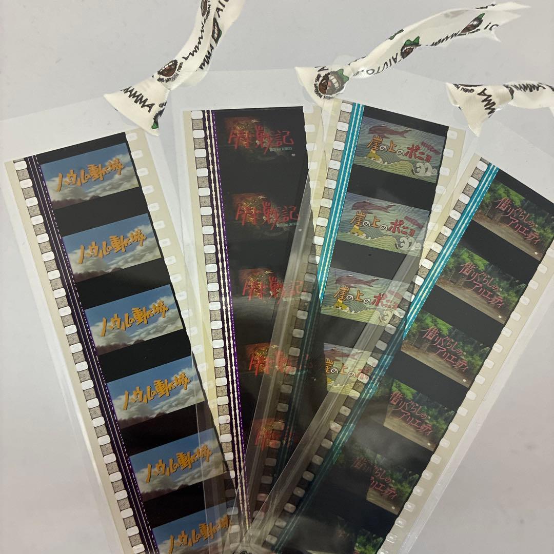 ジブリフィルムブックマーク（ハウル、ポニョ、ゲド、アリエッティ）