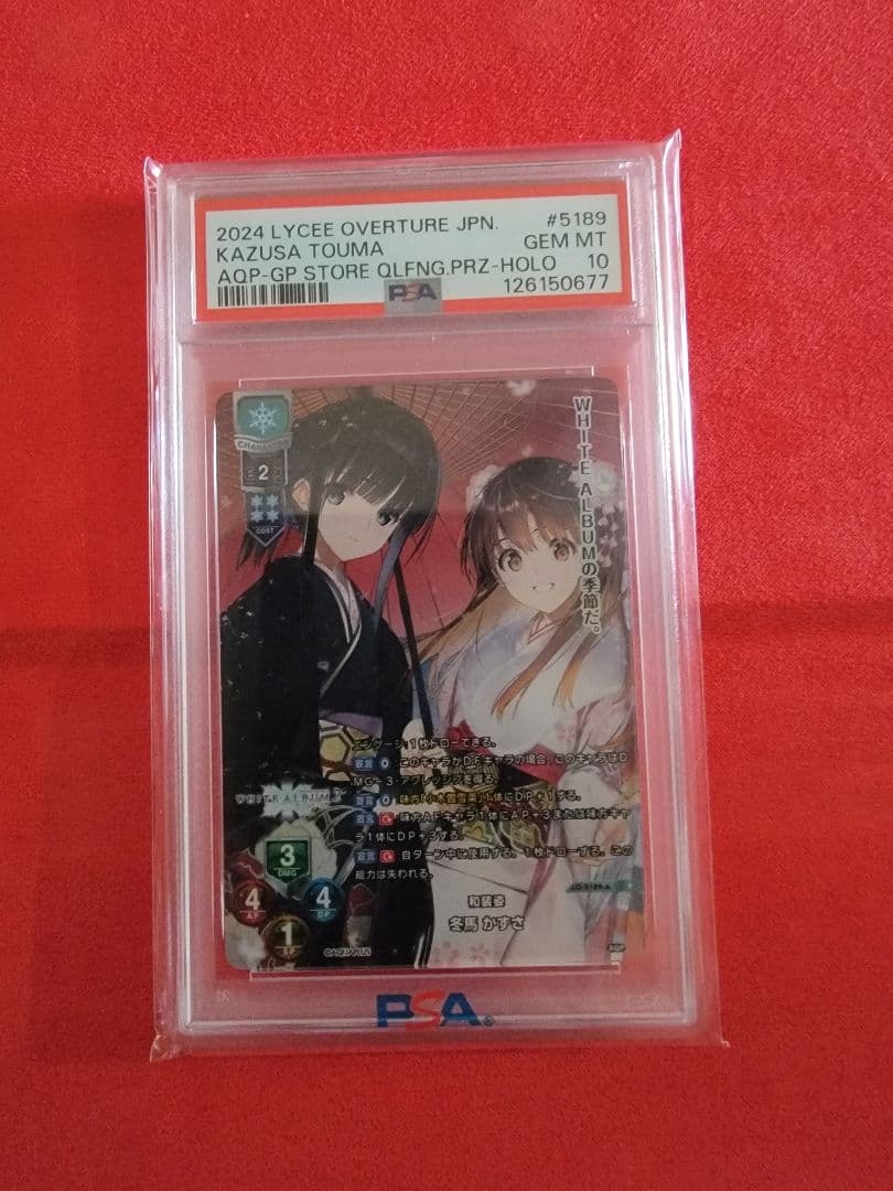 PSA10 Lycee 和装姿 冬馬かずさ プロモ