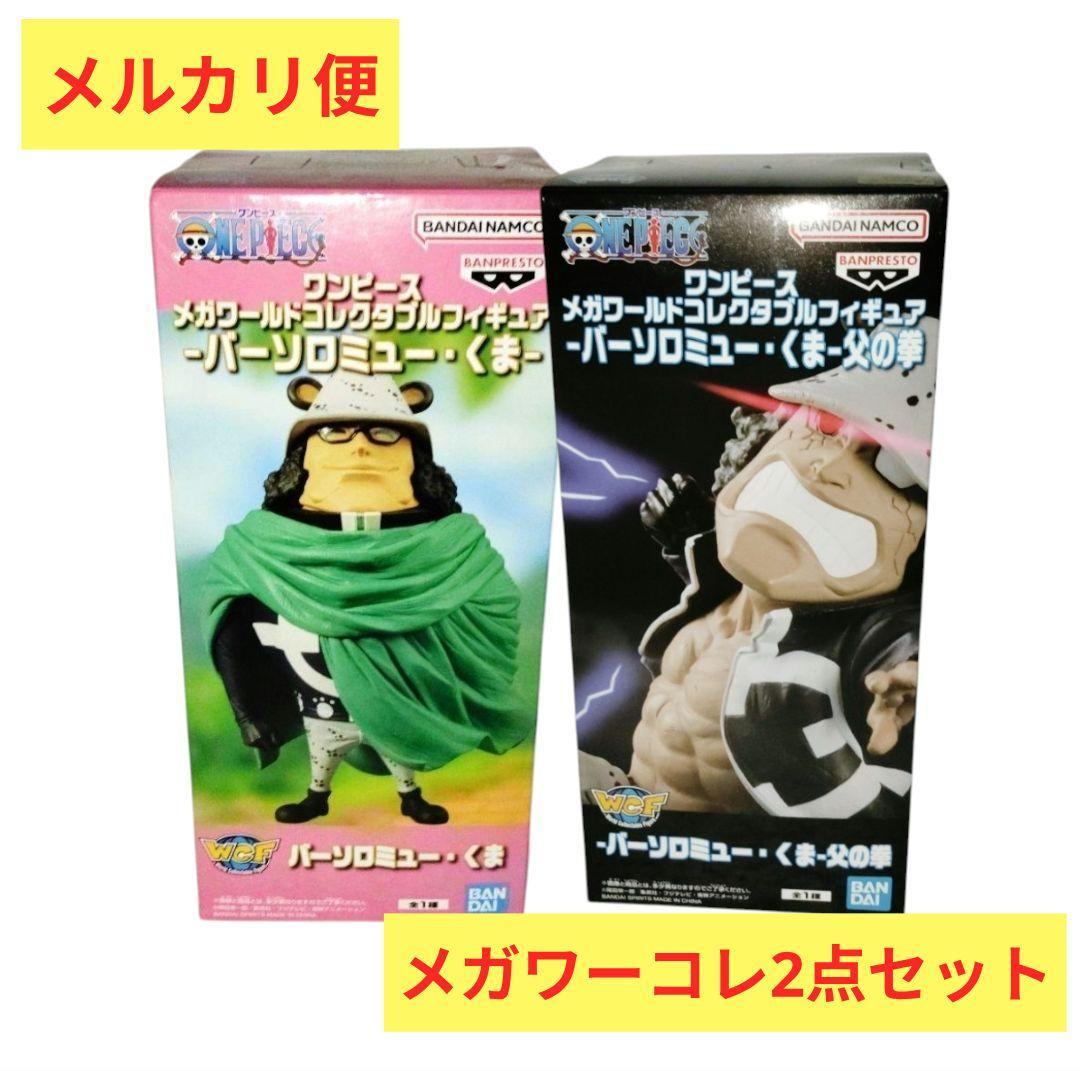 ワンピース メガワールドコレクタブル フィギュア ワーコレ くま