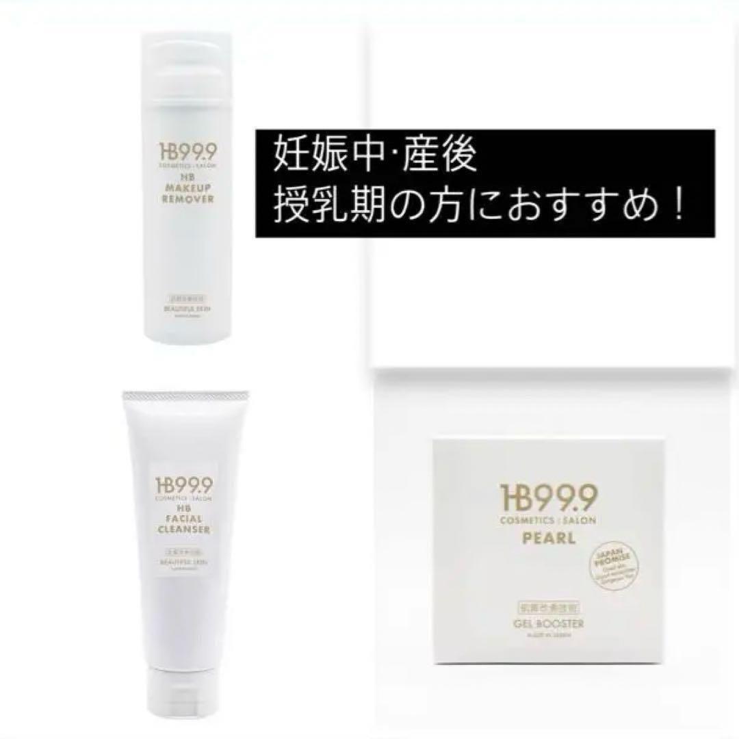 ハッチィング HBセンガン クレンジング スリーナインパール ジェルV