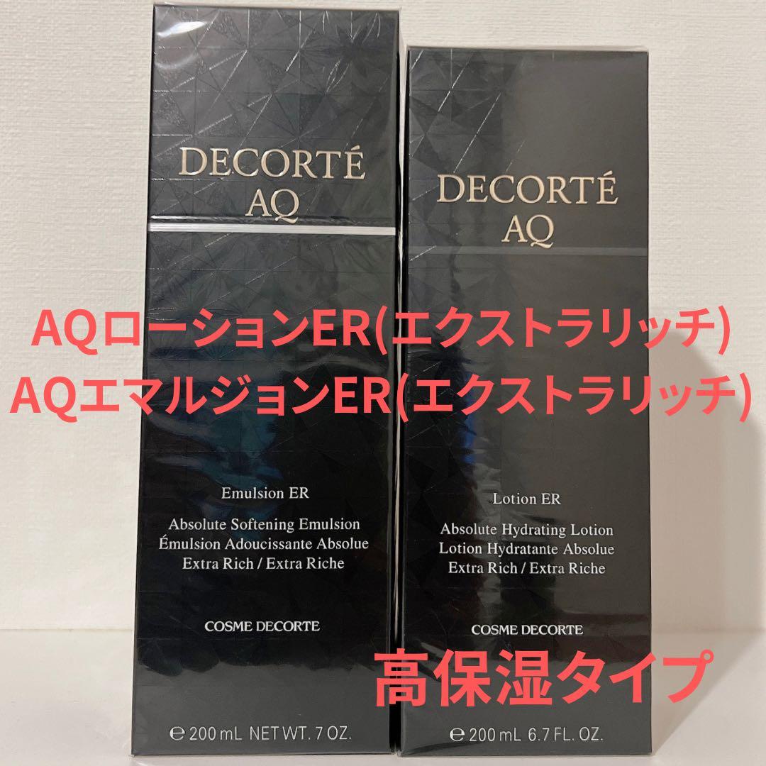 【新品未開封】コスメデコルテ AQローションER AQエマルジョンERセット