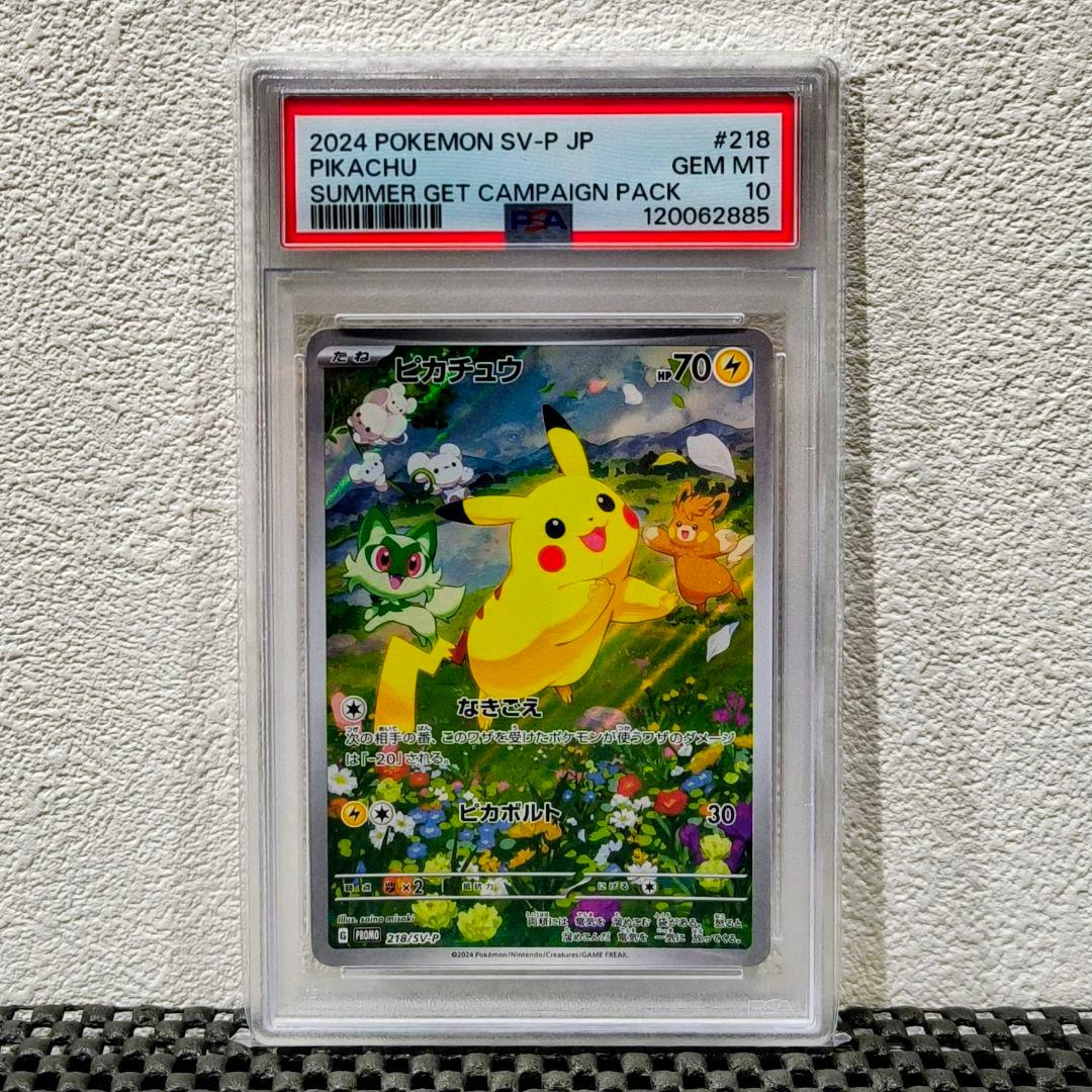 【PSA10】ピカチュウ ポケカの夏がキタ！プロモ PROMO 218